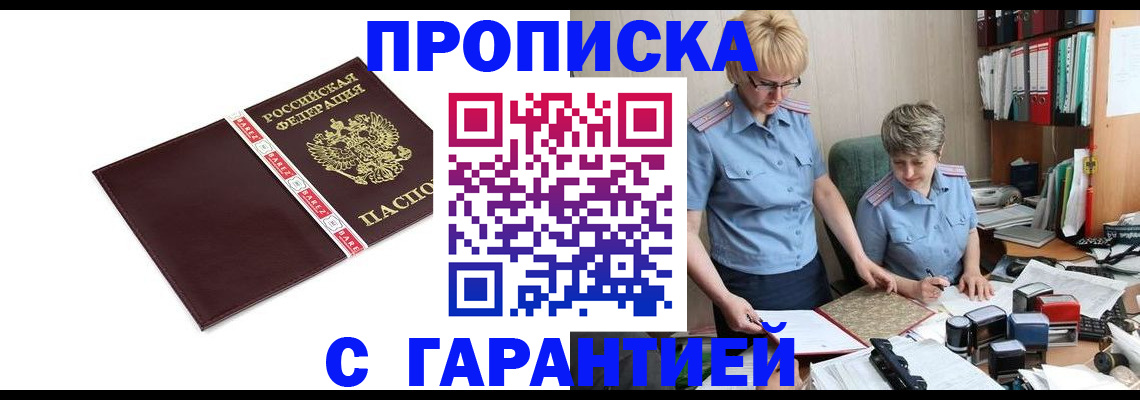 прописка в Новоузенске