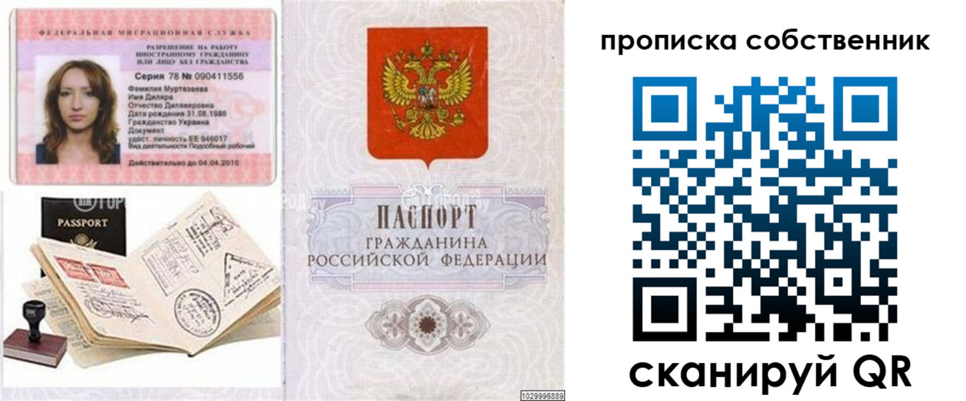 временная регистрация поиск в Новоузенске