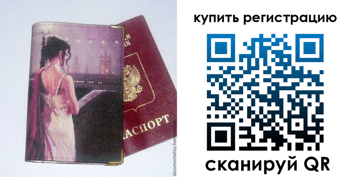 временная регистрация недорого в Новоузенске