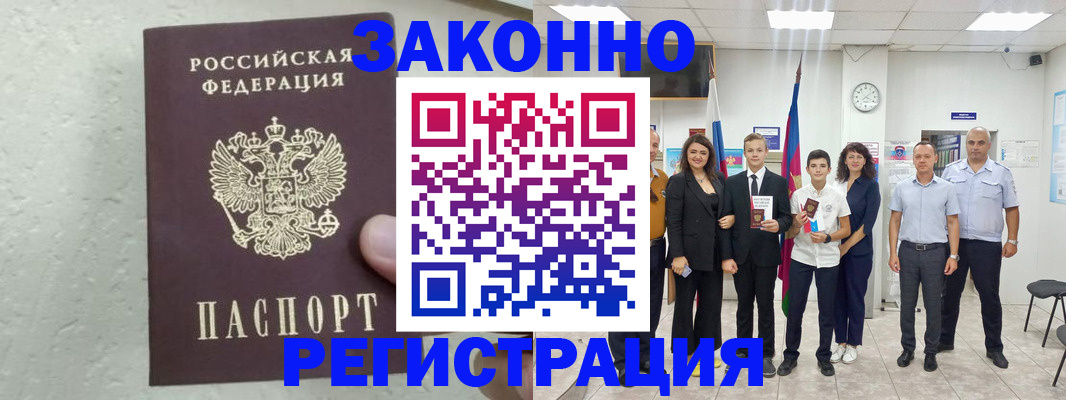 прописка паспорт в Новоузенске