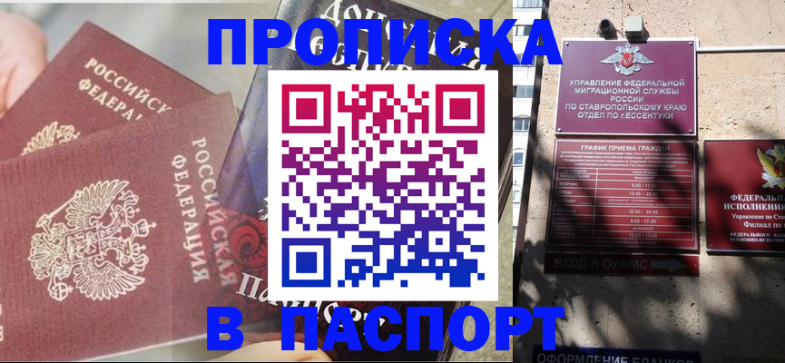 прописка для школы в Новоузенске
