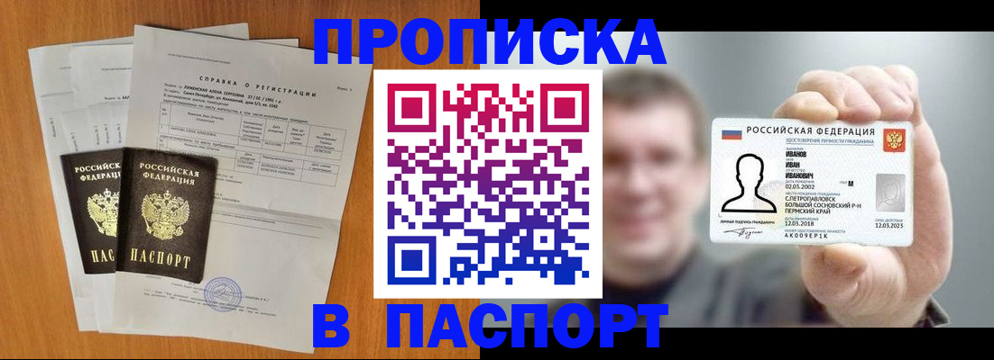 временная регистрация для школы в Новоузенске