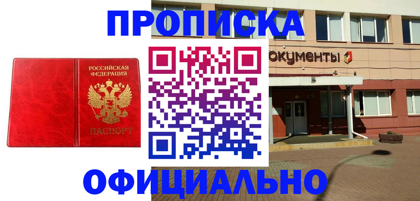 прописка паспорт в Новоузенске